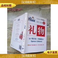 礼物 南海出版公司(精装)