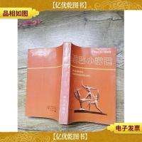 短篇小说选:1980~1990