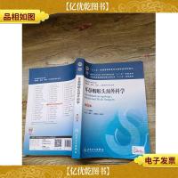 耳鼻咽喉头颈外科学 第8版