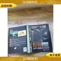 数码单反相机使用与摄影技巧指南