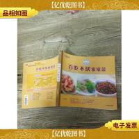 美味餐桌系列:百吃不厌家常菜