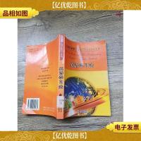 名师新教案·*学生学习方法全书 英语学习法 3