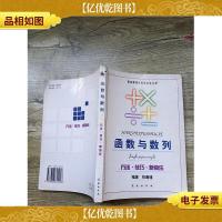 函数与数列 方法 技巧 新奇乐