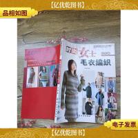 时尚女士毛衣编织 长毛衣(大16开)