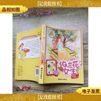 阳光姐姐嘉年华:依兰花女生 新版