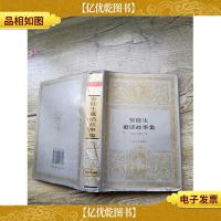 安徒生童话故事集(精装)