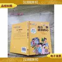 陶小淘日记:我有一颗感恩的心