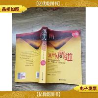 温州人商道 *金版(大厚本)