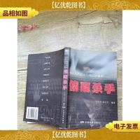 偷窥杀手:当代西方悬疑恐怖小说集粹