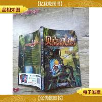 贝克沃德 3 荆棘寻踪