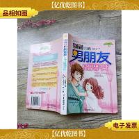 别碰我的男朋友