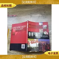 香港·澳门玩全指南