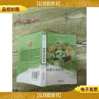 熊猫小弟传奇