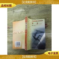 高等学校教材 游泳 修订版