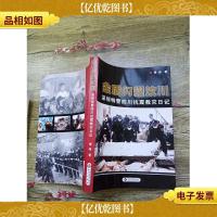 金盾闪耀汶川:深圳*四川抗震救灾日记