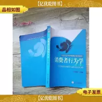 消费者行为学 第二版