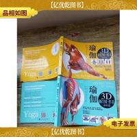 瑜伽3D解剖书(《I,肌肉篇》+《II,动作篇》两本合售)