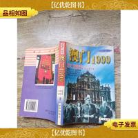 澳门一九九九