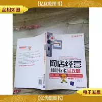 网店经营辅助技术全攻略