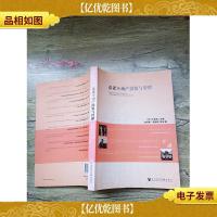 养老不动产投资与管理