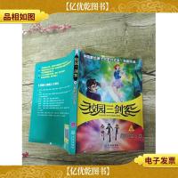 校园三剑客:超时空少女