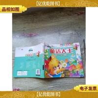 亲子温馨绘本:童话大王