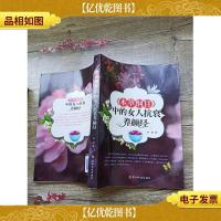 本草纲目中的女人抗衰养颜经