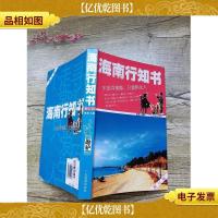 海南行知书