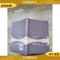 平生欢 浙江文艺出版社