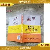 教养从心开始:做个了解孩子想法的好家长