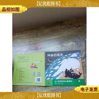 幼儿园探索型主题课程 大班 上 3 神秘的海洋