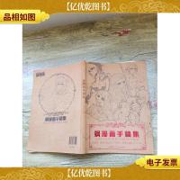 飒漫画手稿集 线条的吟唱(大16开)