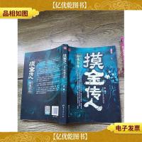 摸金传人2摄魂奇珠