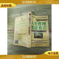 人生哲理枕边书 III
