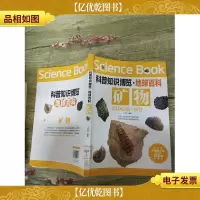科普知识博览·地球百科·矿物