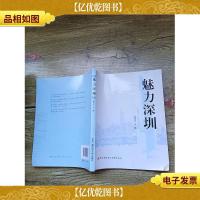 魅力深圳
