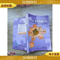 轻松英语名作欣赏 欧 亨利短篇小说