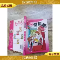 51侦探团系列 寻宝记