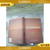 煤与瓦斯突出防治技术手册(精装)