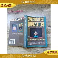 众神之国三星堆