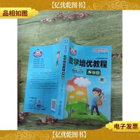 数学培优教程 8年级