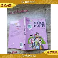 陶小淘日记:你不能被自己打倒