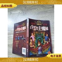 怪兽学校:白雪公主的魔镜