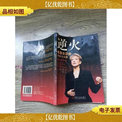 逆火 惠普女总裁的权力之路