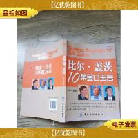 比尔·盖茨10条金口玉言