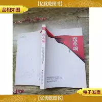 改革颂 深圳报业集团出版社