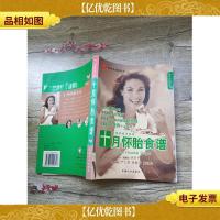 绿色孕期系列 十月怀胎食谱