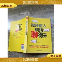 跟任何人都能聊得来