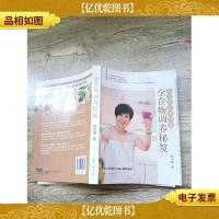 全食物调养秘笈:每天清除癌细胞