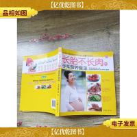 长胎不长肉的孕期营养餐单